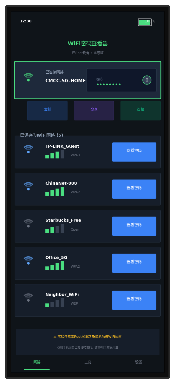 WiFi密码查看器官方版软件界面截图