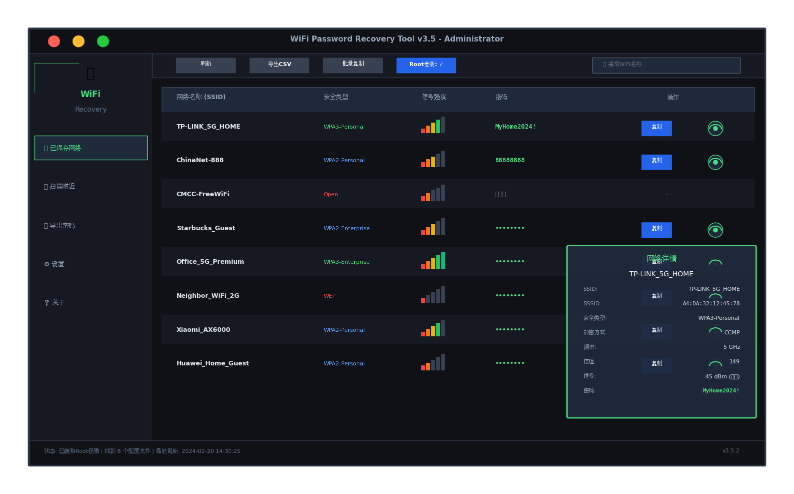 WiFi密码查看器Windows版界面截图
